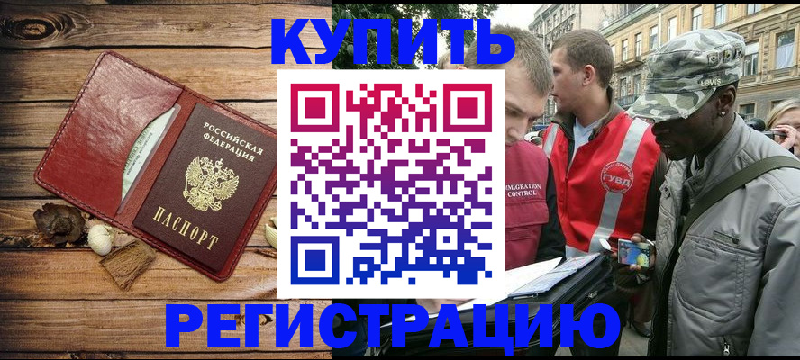 временная прописка в Кизеле