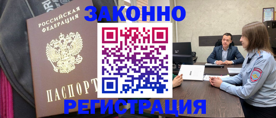 прописка законно в Кизеле